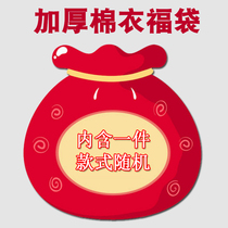 Boys winter thick cotton padded clothes girl hooded cotton warm padded jacket any piece of blessing bag style random hair