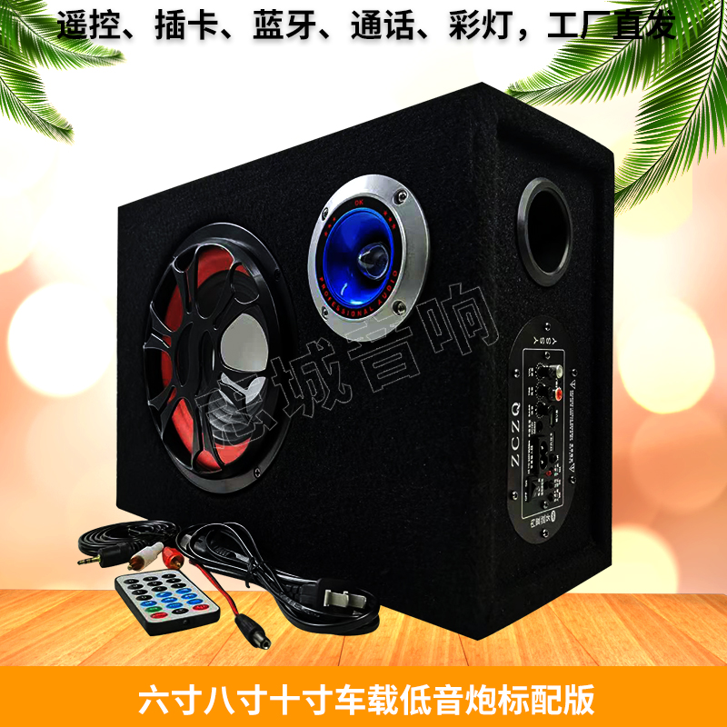 8 inch car subwoofer 12V24V220V car audio remote control card bluetooth computer speaker factory spot