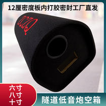 8 Inch Tunnel On-board Low Sound Cannon Empty Box 8 Inch Car Sound Box Sound Box Sound Accessories Housing Empty Box box