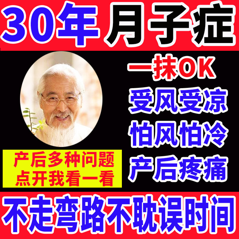 Moon postnatal conditioning fingerarm wrist pain shoulder cool wind waist knee joint leg sickle heel patched