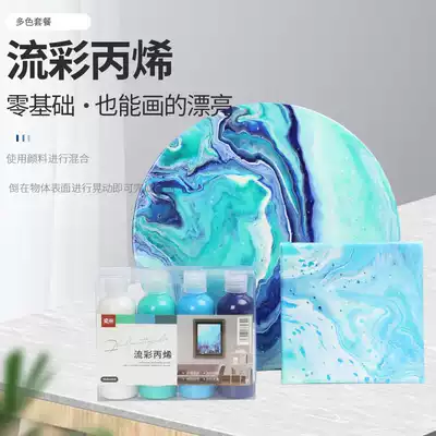Yili ins Wind acrylic fluid painting material set Douyin same cell fluid painting diy material pigment set