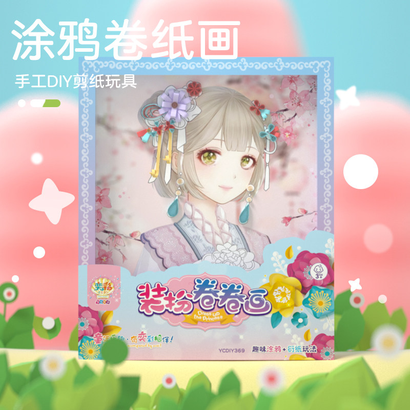 Princess Painting Painted color makeup painting Costume Dress Roll Painting Children Graffiti Fill this ancient Wind Children's Painting Puzzle