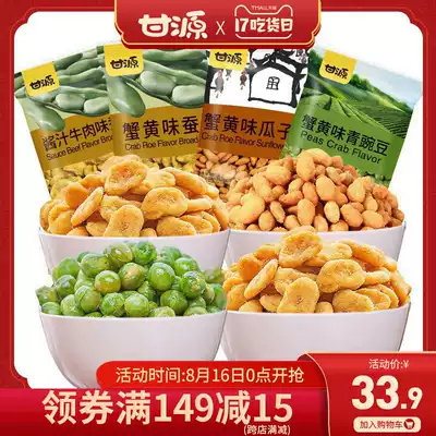 Ganyuan-Crab flavor melon seed kernels broad beans green peas 885g Supermarket snacks that can be eaten for a long time independent packets