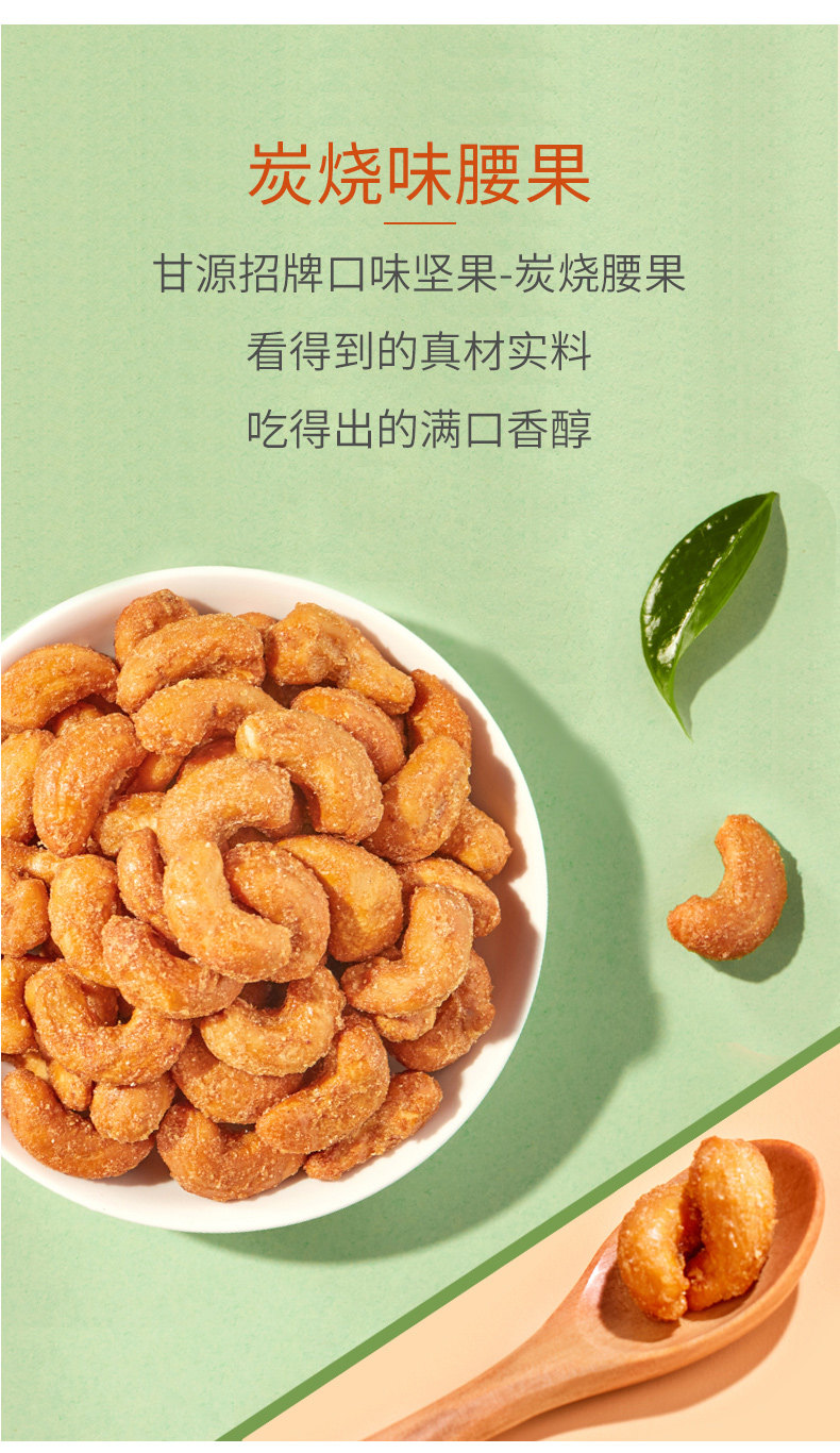 甘源  越南产炭烧味腰果仁 100g*5袋 图3