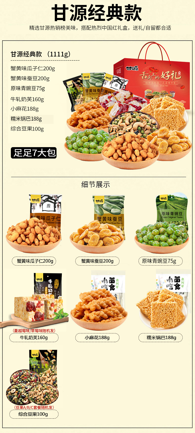 甘源 年货坚果炒货大礼包 7袋 1111g 图4