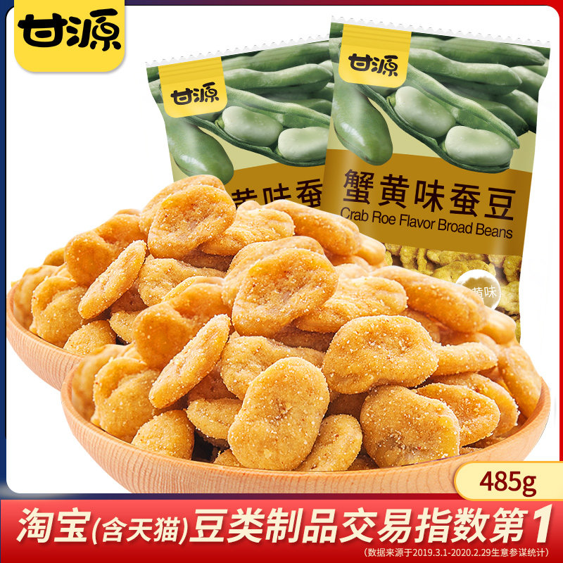 (Gan-Origin Card-Crab Yellow Taste Silkworm Bean 485g) Nut Petals Casual Snacks Snack Fried Goods Independent Packet Special