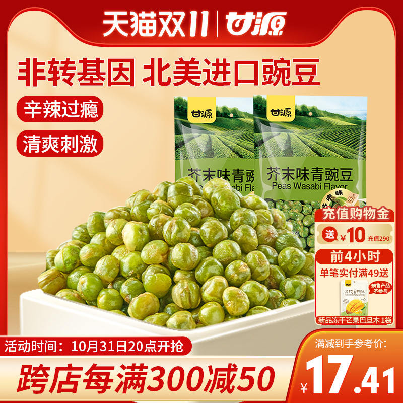 Gansource mustard Taste Green Peas EAT LESS Snack Bulk Casual Green Bean Pea Peas Small Package 258g * 2-Taobao