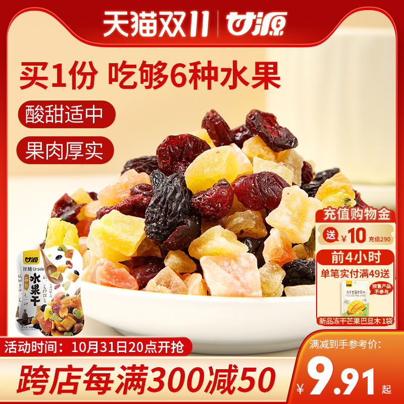Ganyuan Card Daily Fruit Dried Fruit Candied Fruits Yellow Peach Mango Dry Small Snack Fruit Dried Mixed Loaded Fruit Raisins-Taobao