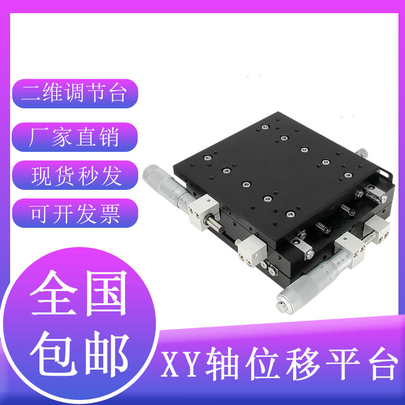 XY motion shaft slipway LY90-LM RM LY100 Precision fine tuning manual displacement platform para-bench