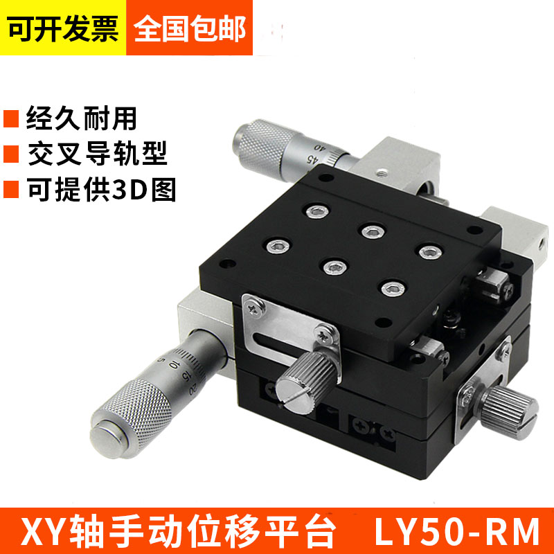 XY LY30 LY30 LY40 LY50 LY50-rail high-precision micrometer manual displacement adjustable sliding platform platform