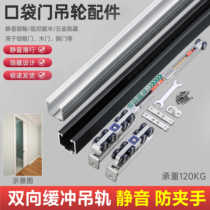 Two-way buffer hanging rail sliding door track complete set of hanging wheel slide rail wooden door sliding door silent damper accessories