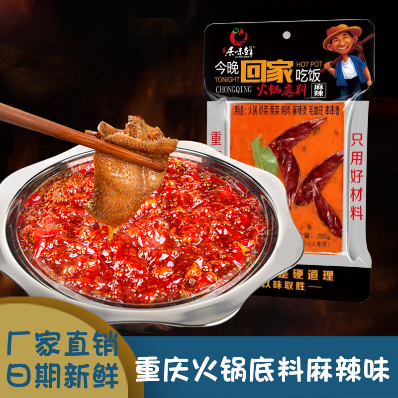 Gu Tai Fresh Chongqing Tonight to eat hot pot soup soup household avocado hot hot spicy spicy spicy pot commercial