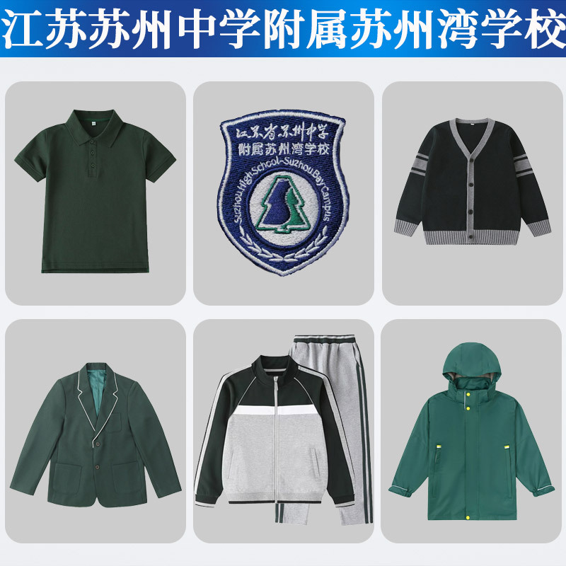 School Uniform Ordering for Suzhou Bay School, a School Affiliated with Suzhou Middle School in Jiangsu: Short-Sleeved Baseball Jerseys, Sweaters, Windbreakers, and School Badges School Uniform Ordering for Suzhou Bay School, a School Affiliated with Suzhou Middle School in Jiangsu: Short-Sleeved Baseball Jerseys, Sweaters, Windbreakers, and School Badges