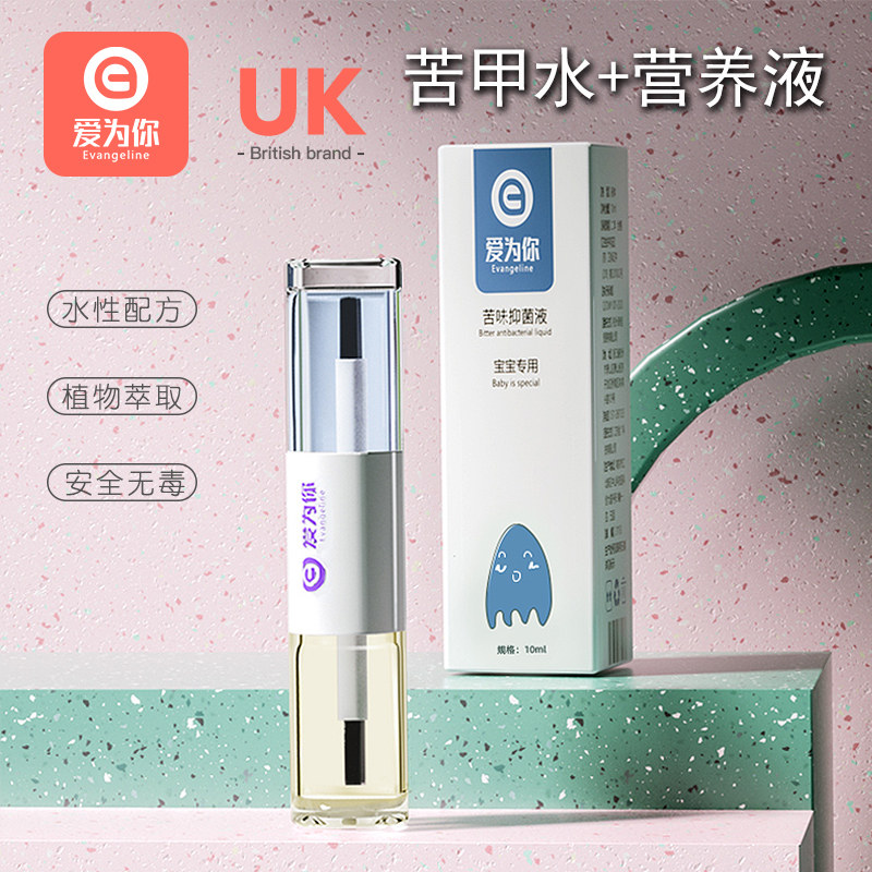 Bitter nail water baby can be consumed children nail biting correction bitter taste agent abstain from eating hand artifact plant baby weaning liquid