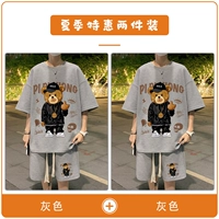 Серый + Серый [Специальный набор из двух предметов]