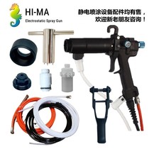 HIMA liquid electrostatic spray gun locking cover striker seat paint hose cable line hexagonal valve seat accessories