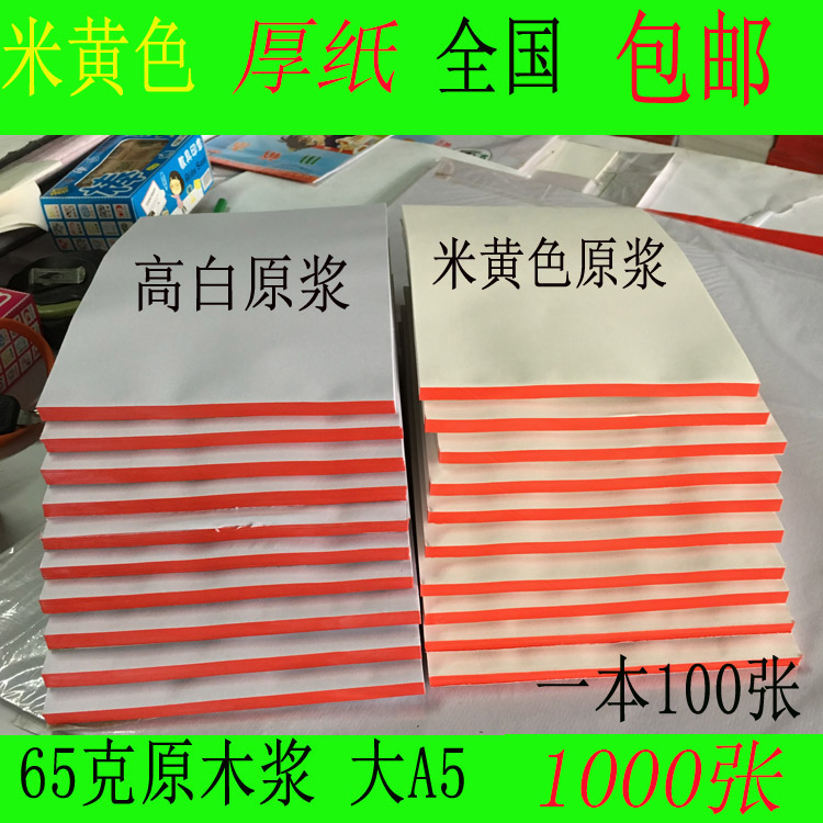 Special price glue A4 scratch paper A5 high examination research draft book writing white paper blank scribbling evil painting 16 open 8