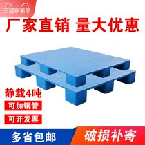  Plastic pallet Forklift floor warehouse Rectangular moisture-proof hoverboard pallet thickened shelf pallet Cargo floor mat