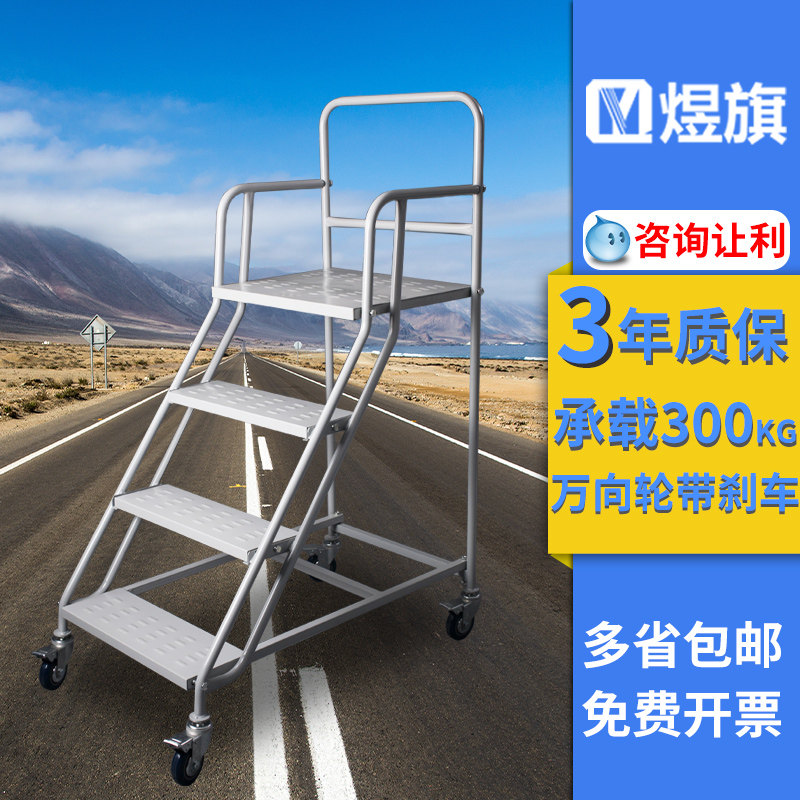 Ascending car ascending ladder warehouse supermarket mobile platform ladder to pick up freight ladder stool tally rack tool car with wheels