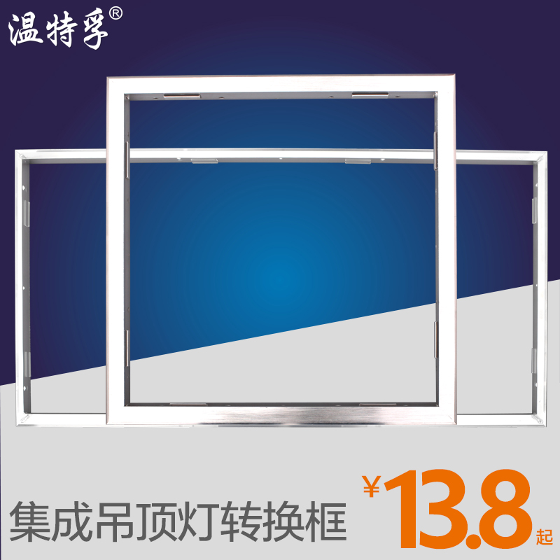 Winterfu integrated ceiling LED lamp conversion frame Aluminum alloy flat lamp concealed surface mounted kitchen and bathroom lamp conversion frame