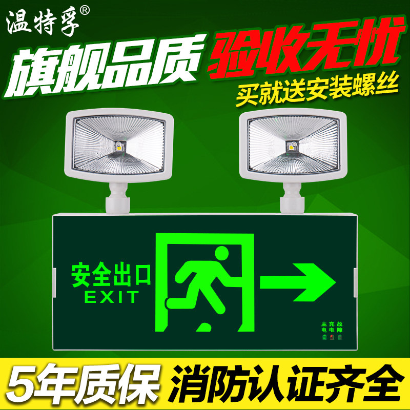 Winterfu fire emergency lighting LED safety exit indicator sign two-in-one dual-use evacuation dual-head light