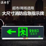 Вывеска для супермаркета, пожарный знак эвакуации, безопасная индикаторная лампа