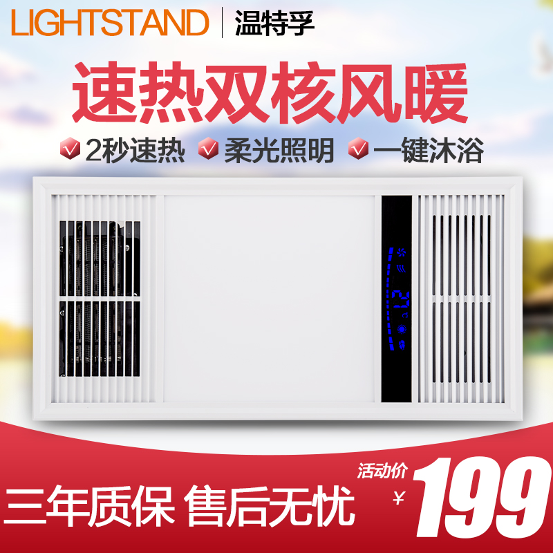 Winterfurt multifunctional lighting air heating bath lamp bathroom three-in-one integrated ceiling embedded heater