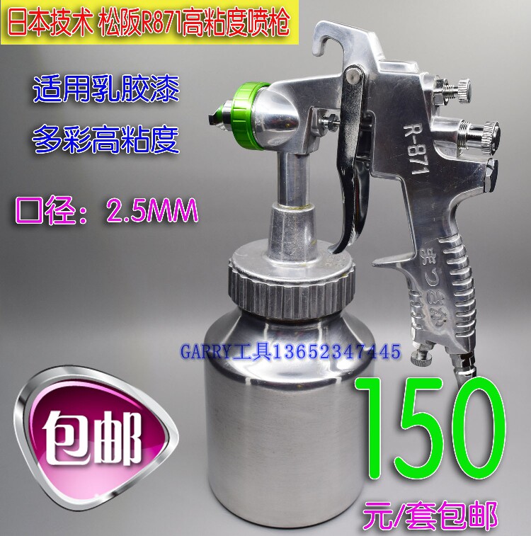 Manufacturer direct marketing Japanese technology Matsusaka W-871 R-871 colorful high viscosity spray gun W871 milky glue paint
