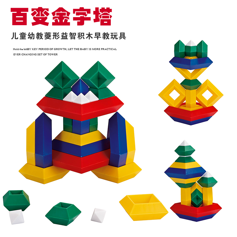 Set of tower blocks Montessori early childhood education diamond-shaped educational building blocks intelligence variety pyramid pyramid early education young children's gift