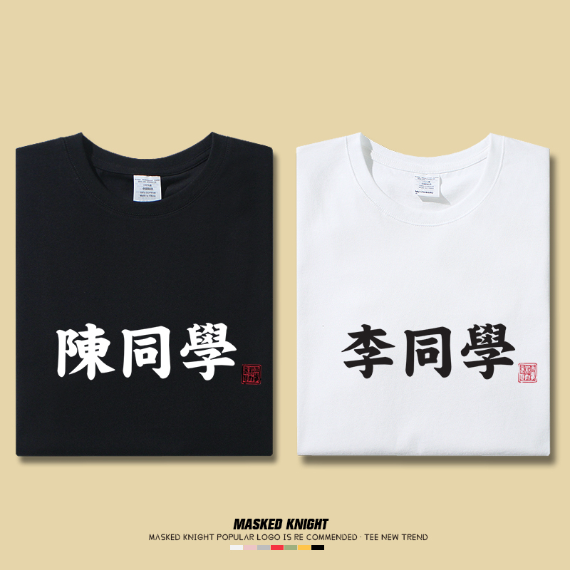 Summer Short-Sleeved T-Shirts with Family Names for Classmates, Unisex Couple Outfits, Bf Style Student Class Uniforms, Half-Sleeve T-Shirts