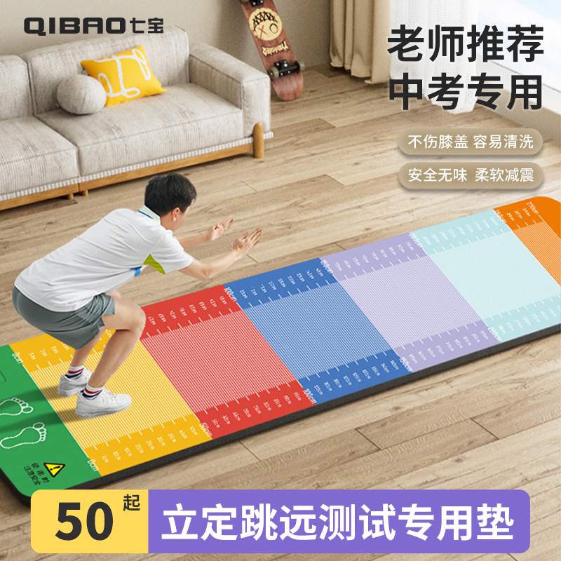 Liding High Jump Test Special Mat Kindergarten Children Home Jump Test Mat Exam Sports Special Jump Far Cushion-Taobao