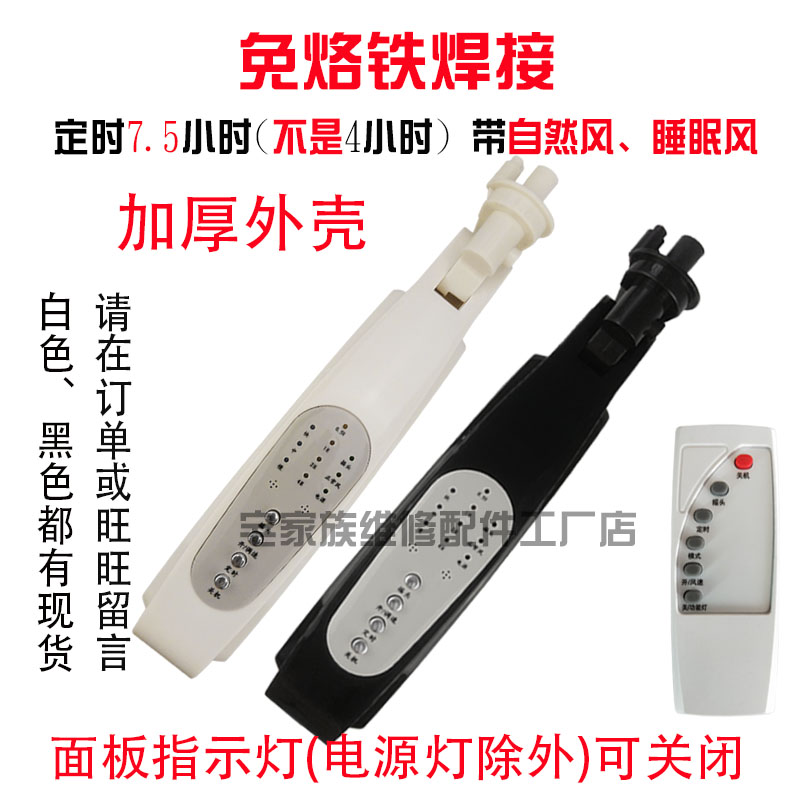 Universal remote control floor fan case assembly retrofit repair shell fan junction box control board circuit board