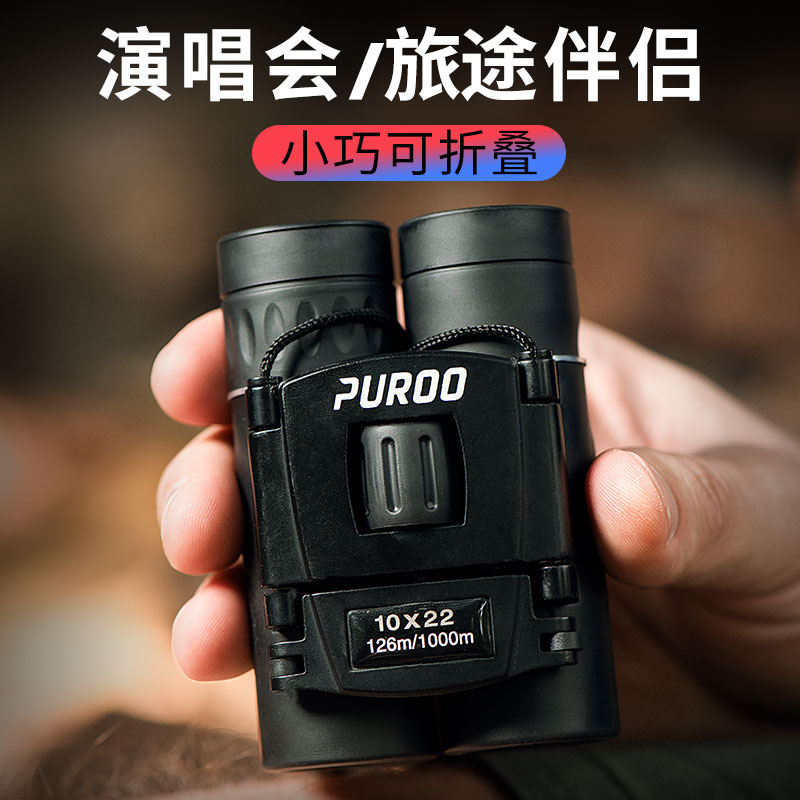 Pulai binoculars Small portable high-power high-definition concert children's viewing glasses Mini drama watching drama
