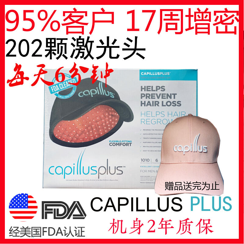 American Capillus Plus Pro 82112202272304 raw hair hat helmet anti-control oil RX-Taobao
