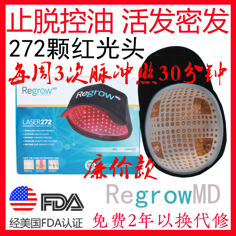 Hairmax RegrowMD 272 raw hair hat safety helmet anti-control oil red light silk if capillus