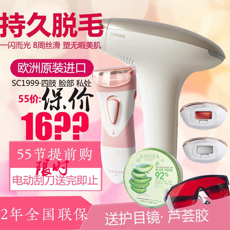 Philips SMALL POLE LIGHT REMOVAL HAIR INSTRUMENT PRIVATE FACE SC1999 bri957 955 1956 Michillary axillary