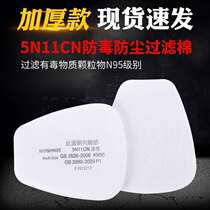 5N11CN filter cotton 6200P spray paint gas mask activated carbon filter N95 particulate dust-proof thickened filter cotton