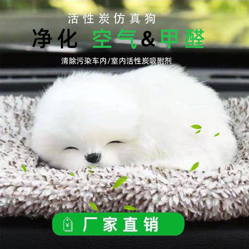 Activated carbon simulation dog car interior ornaments cute car decoration car accessories bamboo charcoal bag to remove formaldehyde and deodorize - Taobao