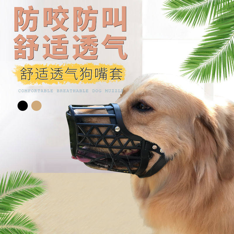 Dog mouth cover anti-bite golden retriever mask anti-picking and eating and barking large and small dogs corgi side shepherd mouth cage dog mouth mask