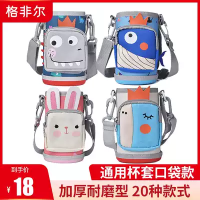 Gefil children's thermos cup cup set universal water cup kettle strap holding baby bag carrying rope crossbody anti-drop protective cover