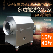 Fried cargo machine 40kg gas thickened multifunctional commercial fried melon seeds peanuts and grains dry cargo machine fried chestnut machine