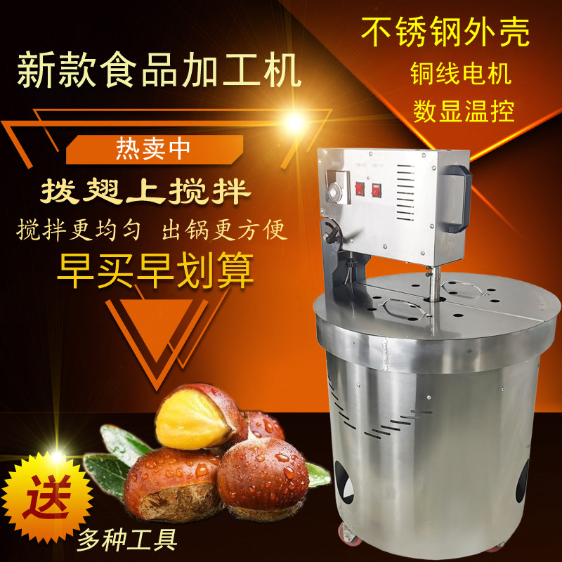 Stir-frying Machine Fried Board Chestnut Machine Food Processor Sugar Fried Board Chestnut Machine Stir-frying Walnut Machine With Temperature-controlled Stir-frying Machine Commercial