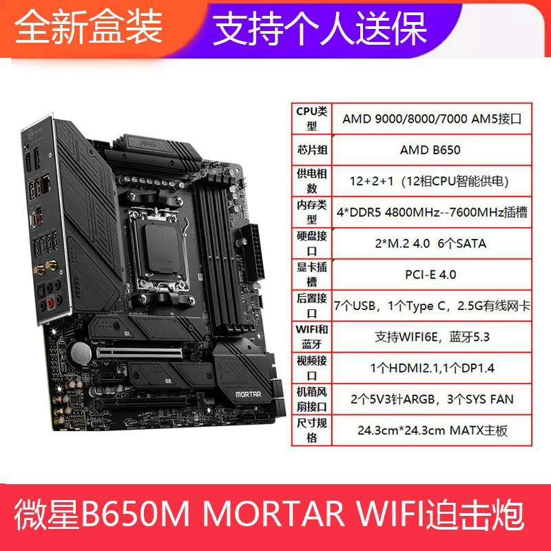 Новая материнская плата MSI B650M/B850M GAMING PLUS WIFI mortar AM5 DDR5