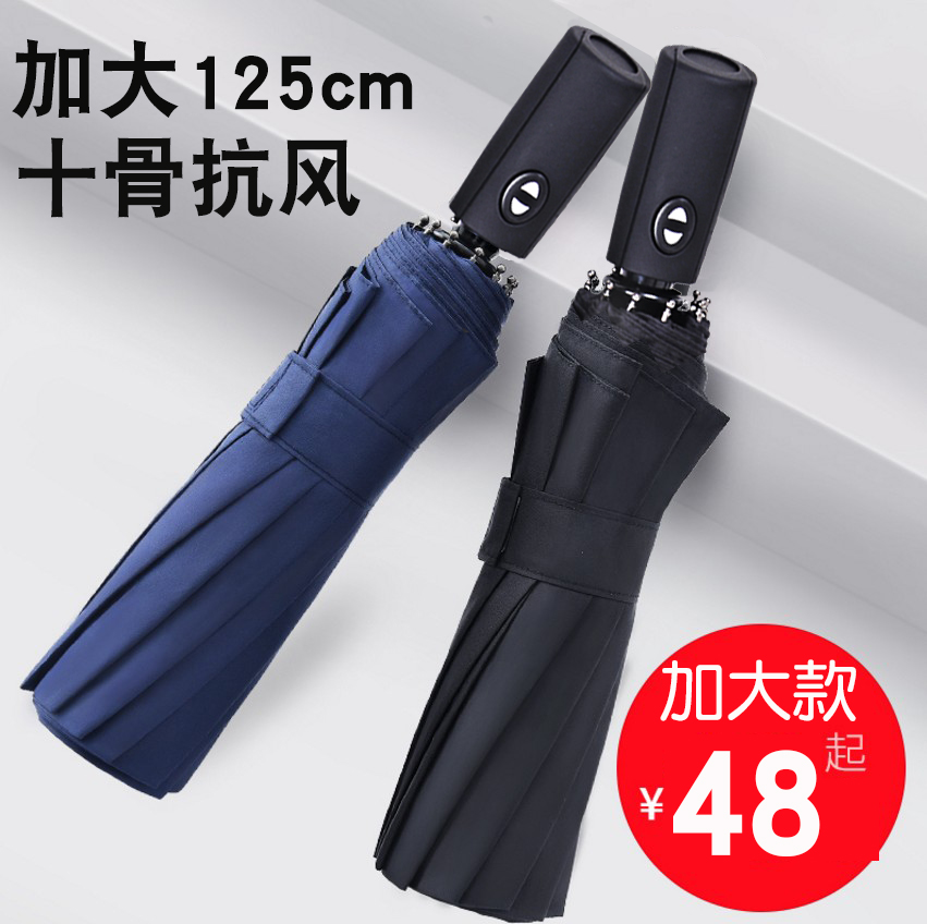 Rain View ten Bone Fully Automatic Umbrella Folding Umbrella Business Student Umbrella Oversized Double Reinforcement Umbrella for men and women sunny umbrellas