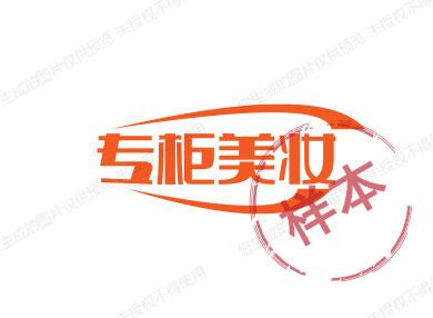 专柜护肤品美妆