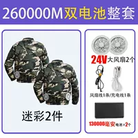 【260 000 24 В】 2 кусочка камуфляжного супер стиля