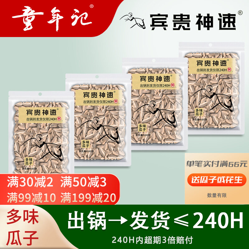 (Pengui Sky Multi-Taste Melon 500g*4 bag) Hardware large pack childhood memorize five scent sunflower seed frying