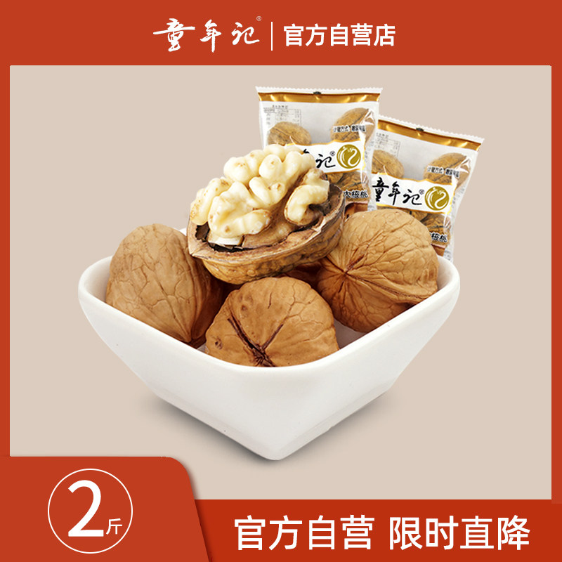 (Childhood Notes _ Big Walnut 500g * 2 packs) Independent pouch Cream Taste Casual Snack Nut Walnut Food