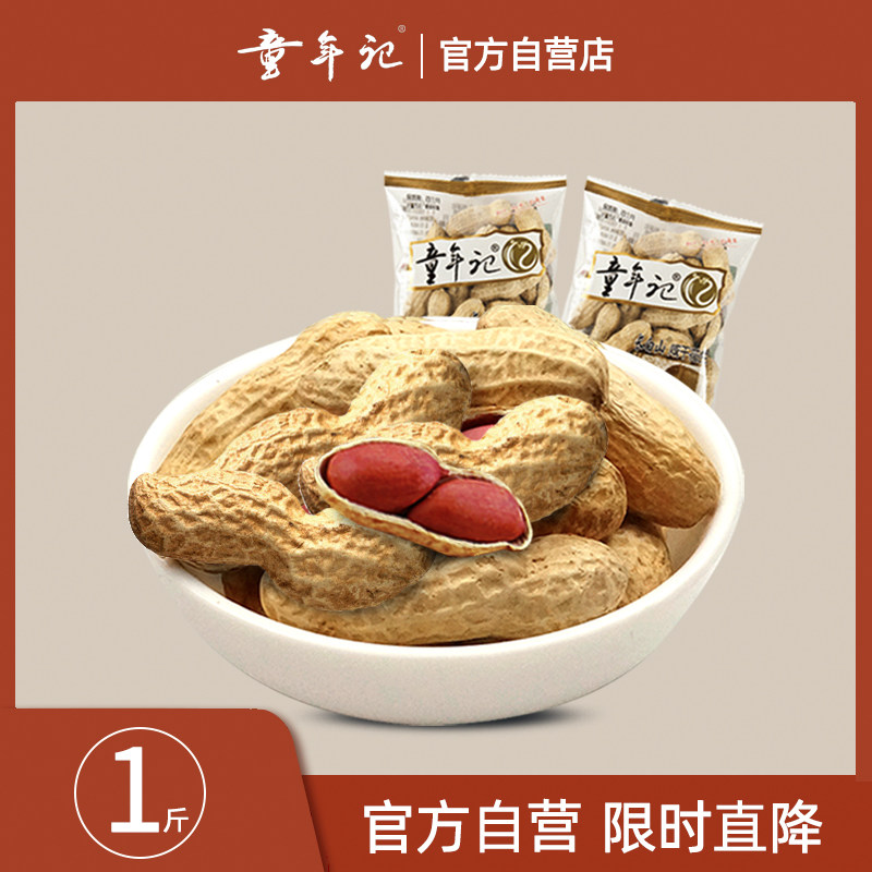 (Childhood Notes Salty Dry Peanuts 500g * 1 bag) Independent small packaging salty Salty Peanut Casual Snacks Fried Food