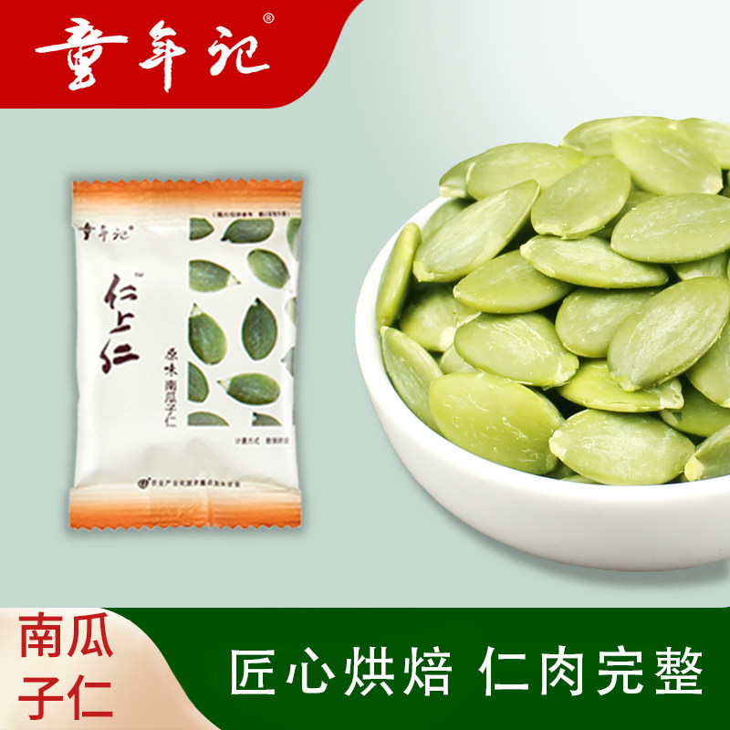 (Childhood Records Pumpkin Seed Kernel 500g*1 bag) Snacks in independent small packaging original flavor cooked casual roasted seeds and nuts without shell